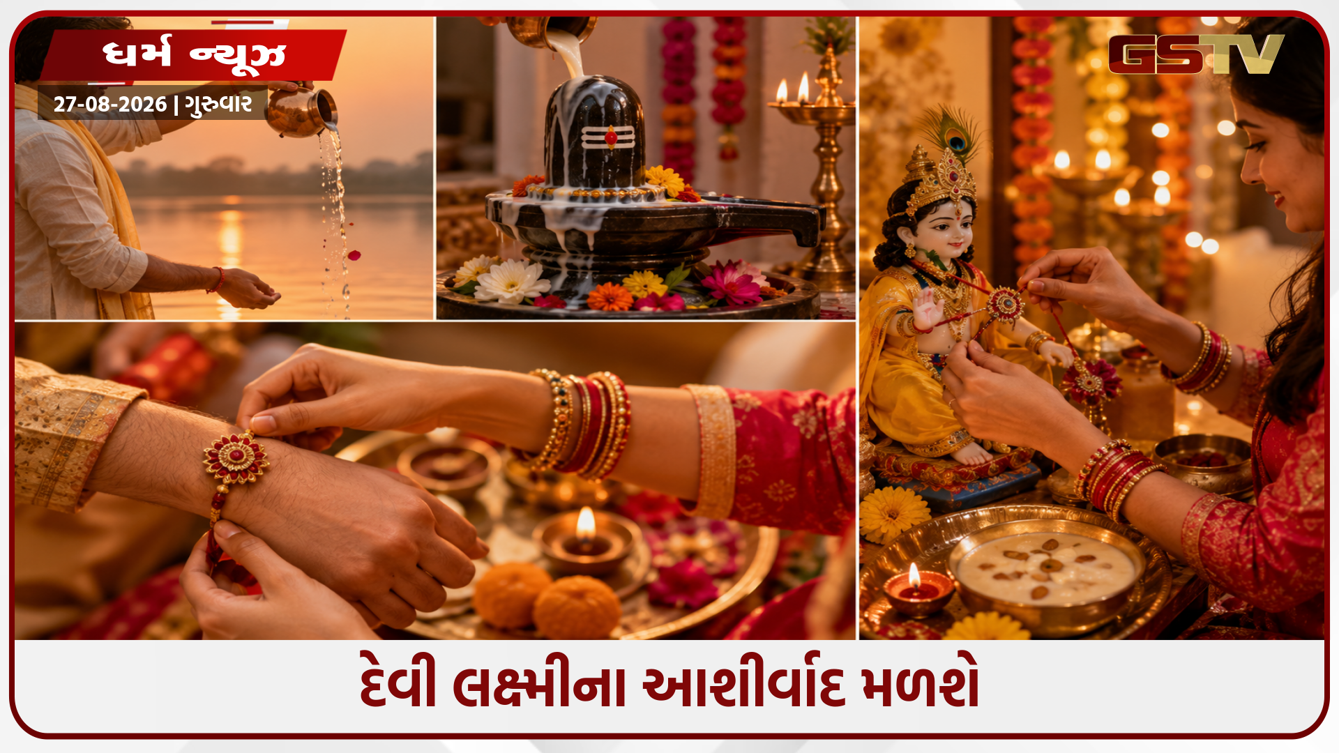 રક્ષાબંધન પર વહેલા ઉઠો અને આ ઉપાયો કરો, જીવનમાં આવશે સુખ અને સમૃદ્ધિ