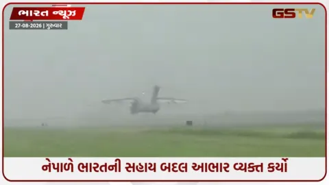 VIDEO: નેપાળમાં તિબેટ સરહદ નજીક આવેલા ભારે પૂર બાદ ભારતે રાહત અને બચાવ કાર્યમાં વધારો કર્યો
