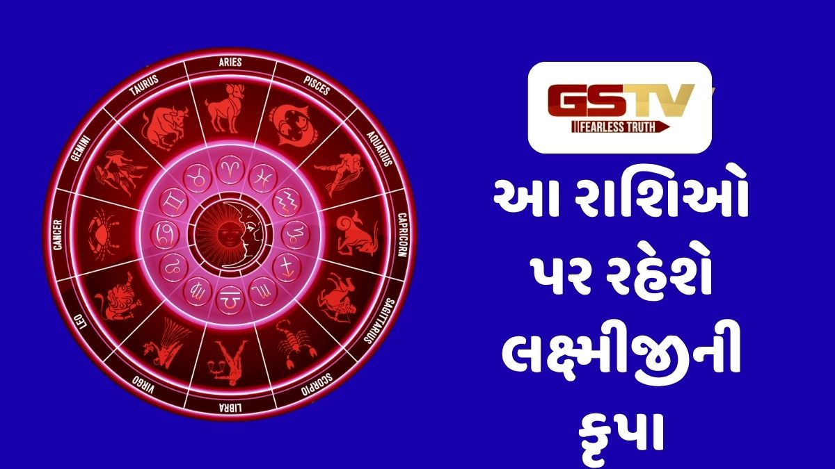 આ રાશિઓ માટે આજનો દિવસ વરદાન સમાન: થશે મોટો આર્થિક લાભ, મળશે સફળતા, 27 ઓગસ્ટ 2026, ગુરૂવારનું રાશિફળ