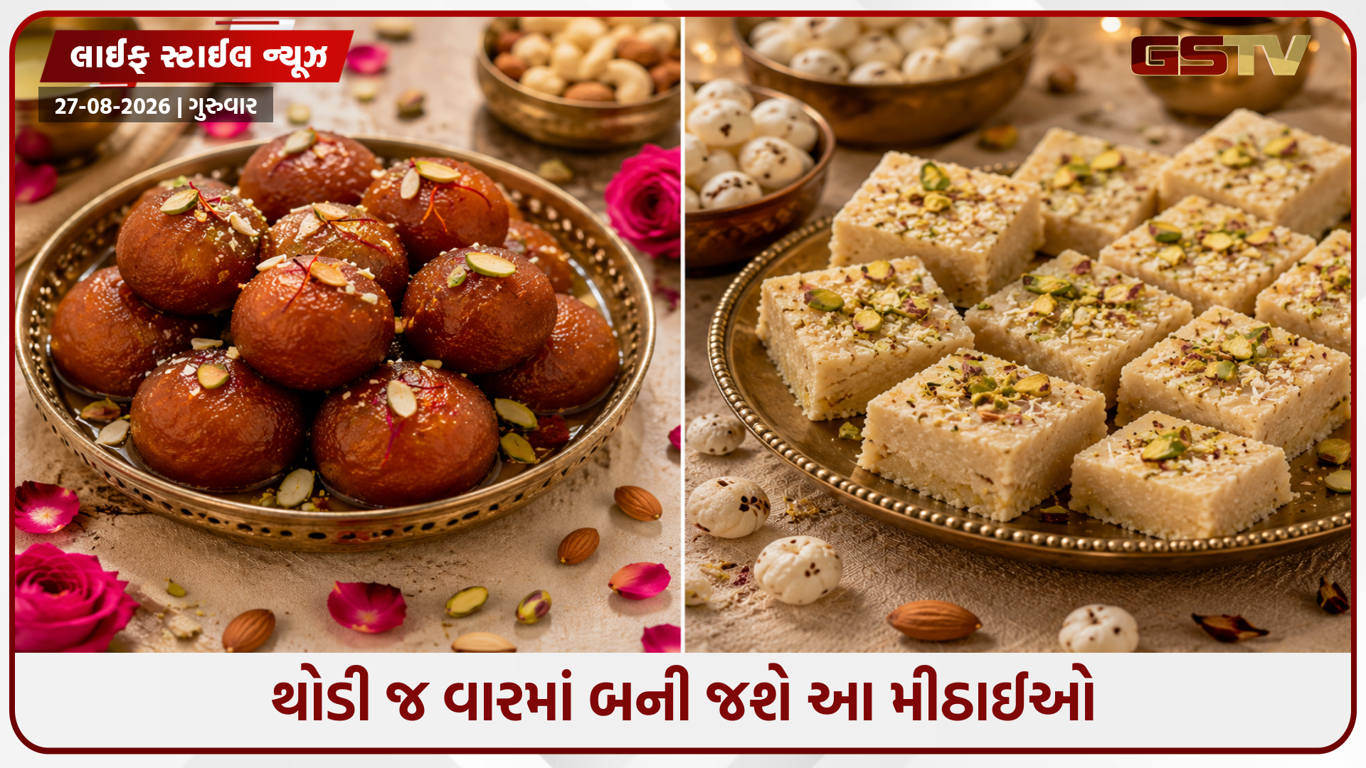 Recipe / કાલે છે રક્ષાબંધન અને તમે મીઠાઈ નથી ખરીદી, તો થોડીવારમાં ઘરે બનાવો આ સરળ મીઠાઈઓ