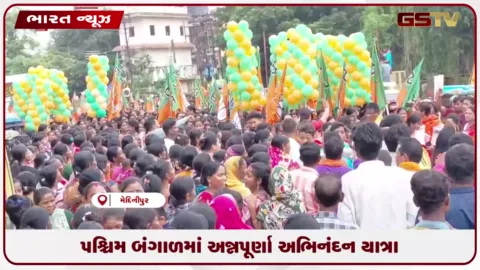 VIDEO: પશ્ચિમ બંગાળમાં અન્નપૂર્ણા અભિનંદન યાત્રા