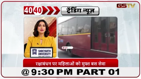 VIDEO: News 40-40/सूरत नगर निगम ने रक्षा बंधन के मौके पर बहनों को तोहफ़े दिए