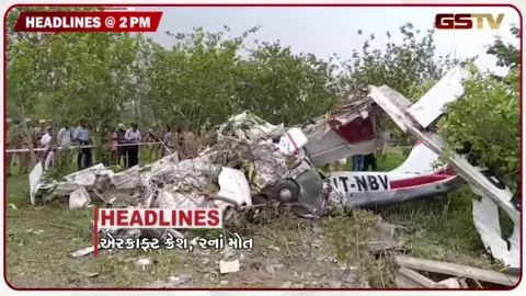VIDEO: HEADLINE 2.00 PM / કાનપુરમાં એરક્રાફ્ટ ક્રેશ, 2ના મોત, ગૌરવ સરોવરનું લોકાર્પણ