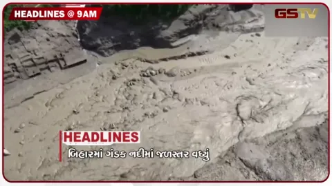 VIDEO: HEADLINE 9:00 AM / લોકોના સ્વાસ્થ્ય સાથે ચેડા, લાખોના વિદેશી દારૂ ઝડપાયો, સીએમ ભુપેન્દ્ર પટેલ ગુજરાત પરત ફર્યા
