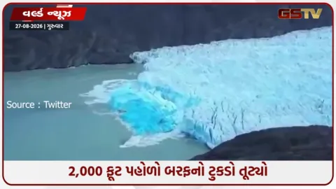 VIDEO: અડધો કિલોમીટરથી મોટો બરફનો ટુકડો 4,000 ફૂટ નીચે પડ્યો, નેપાળમાં જળપ્રલયની Inside Story
