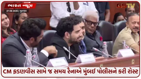 VIDEO: સાયબર સેલના મંચ પર જ સમય રૈનાએ પોલીસને કરી રોસ્ટ, જાણો એવું શું બોલ્યો કે CM પણ ખડખડાટ હસી પડ્યા