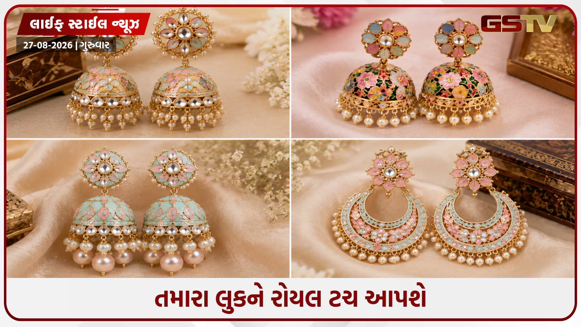 રક્ષાબંધન પર તમારા સૂટ સાથે સ્ટાઇલ કરો આ 4 ટ્રેન્ડી મીનાકારી ઝુમકા, અહીં જુઓ ડિઝાઇન