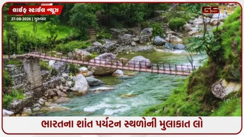 VIDEO: નવી ટ્રાવેલ થેરાપી! ના કોઈ નેટવર્ક, ના કોઈ નોટિફિકેશન... જાણો ભારતના સાયલેન્ટ ટુરિસ્ટ પ્લેસ