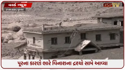 VIDEO: નેપાળમાં જળપ્રલય: 175થી વધુના મોત, 300 ભારતીયો સહિત 500થી વધુ વિદેશીઓ લાપતા થતાં ભારે ફફડાટ!