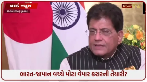 VIDEO: જાપાનમાં ભારતીય ઉદ્યોગો માટે અપાર તકો, ઓસાકા બેઠક બાદ કેન્દ્રીય મંત્રી પીયૂષ ગોયલનું નિવેદન
