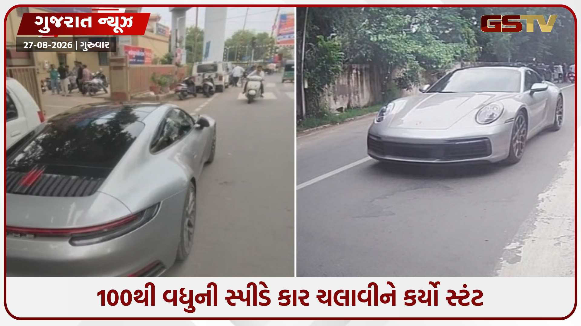 ઈન્સ્ટાગ્રામ પર રીલ બનાવવાની ઘેલછામાં સ્ટંટબાજી! અમદાવાદમાં બેફામ સ્પીડે કાર દોડાવનાર યુવક ઝડપાયો