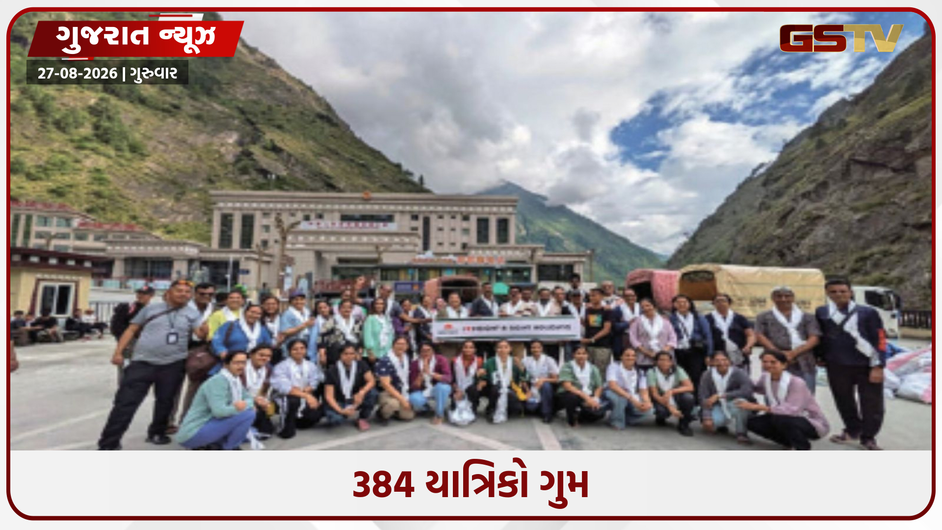 નેપાળ પૂરમાં લાપતા લોકોમાં ગુજરાતના પ્રવાસીઓને શોધવા વહીવટીતંત્ર એલર્ટ, હેલ્પલાઈન નંબર જાહેર