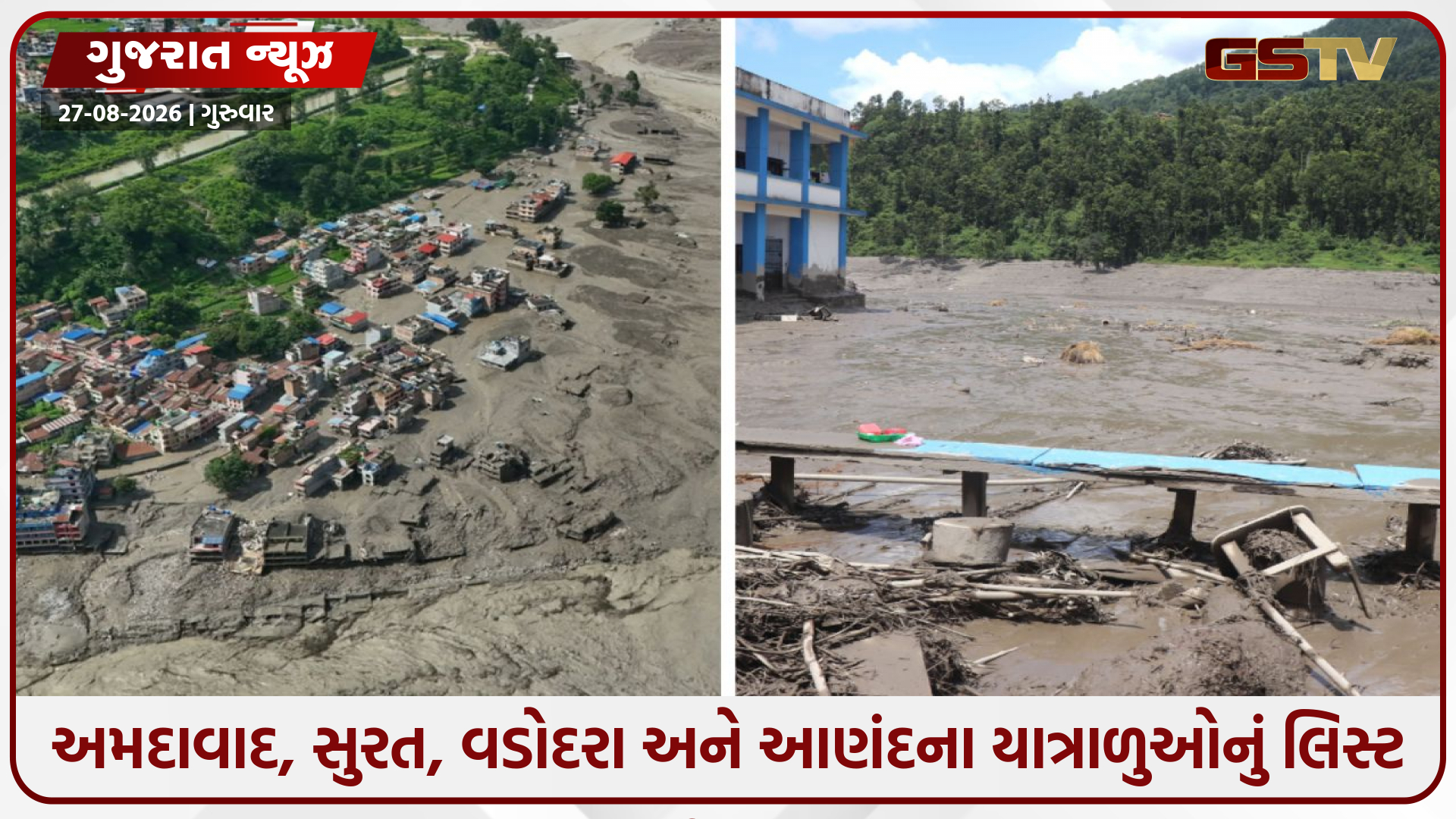 નેપાળ હોનારતમાં ગુજરાતના 12 યાત્રાળુઓ ફસાયા, ગુજરાત સરકારે જાહેર કર્યા ઈમરજન્સી નંબર