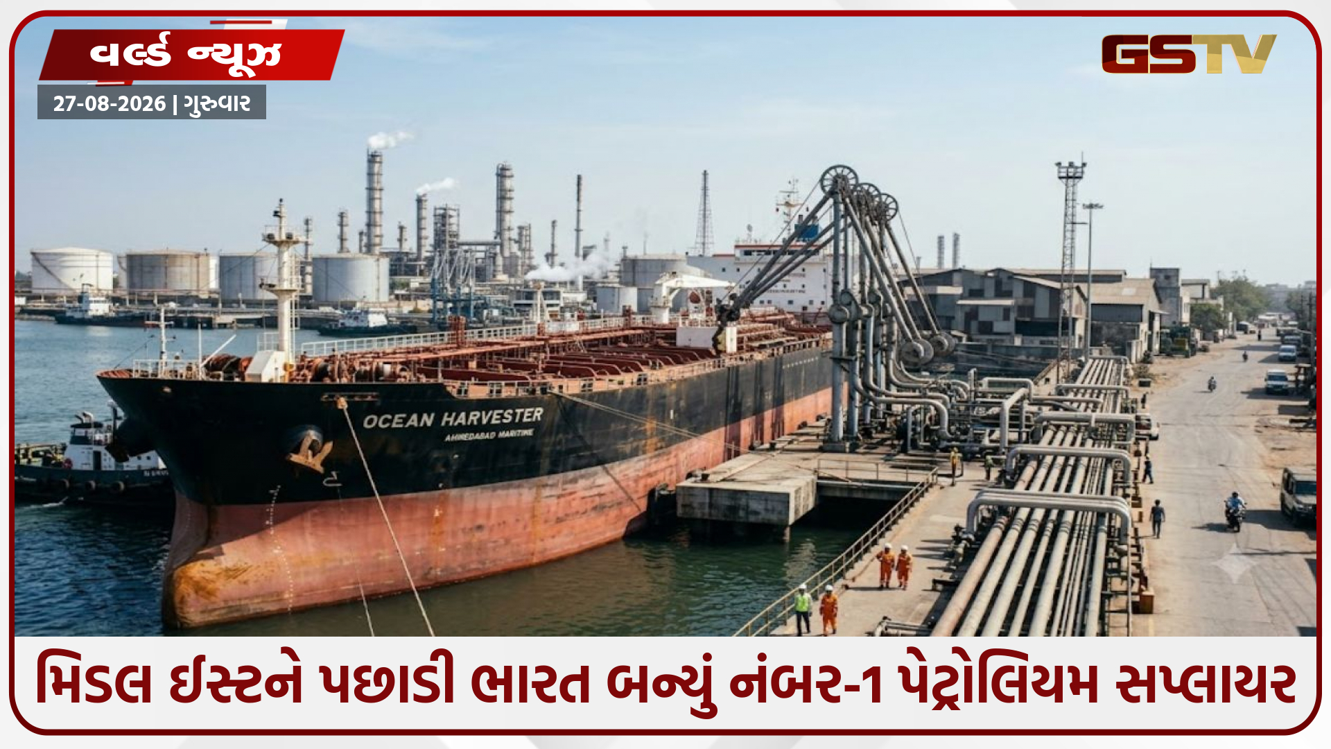 વૈશ્વિક ફ્યુઅલ માર્કેટમાં ભારતનો ડંકો: મિડલ ઈસ્ટના દેશોને પછાડીને કેન્યાનો નંબર-1 ઓઇલ સપ્લાયર બન્યો ભારત