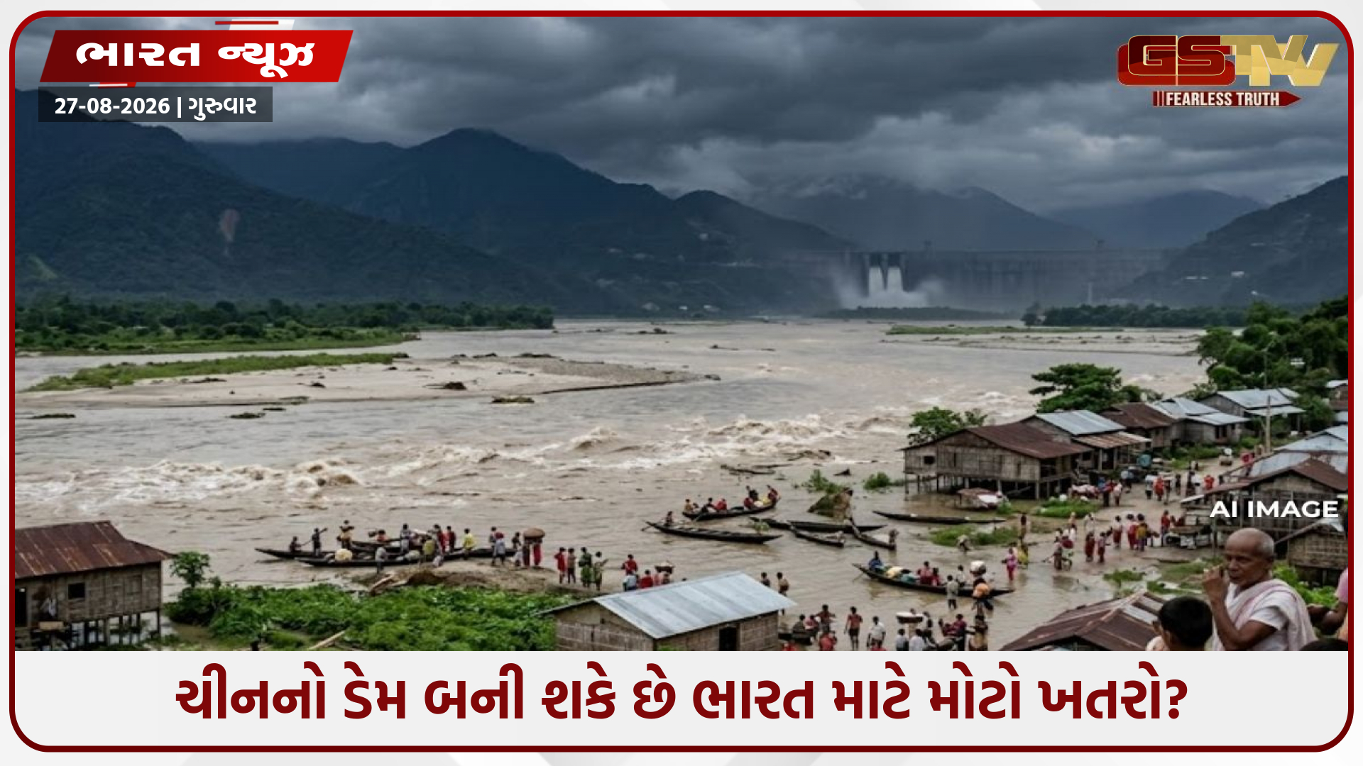 ભારતમાં પણ નેપાળ જેવી કે તેનાથી પણ મોટી તબાહીનો ભય, ચીનનો ‘મેગા ડેમ’ બની શકે છે ખતરો? જાણો સમગ્ર મામલો