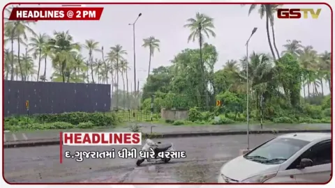 VIDEO: HEADLINE 02.00 PM / મુંબઈમાં વધુ એક મોંઘવારીનો માર, દક્ષિણ ગુજરાતમાં ધીમીધારે વરસાદ