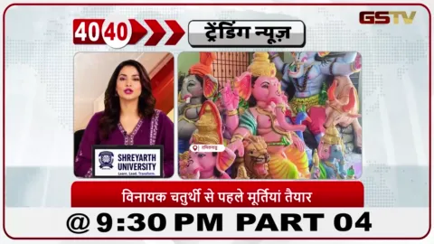VIDEO: News 40-40/आर्कोट में विनायक चतुर्थी के मौके पर रंगारंग जश्न