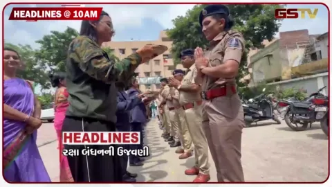 VIDEO: HEADLINE_10.00_AM/ દેશભરમાં રક્ષાબંધનની ઉજવણી, નેપાળ પૂરમાં 472 ના મોત,30 થી વધુ દેશના નાગરિકો લાપતા