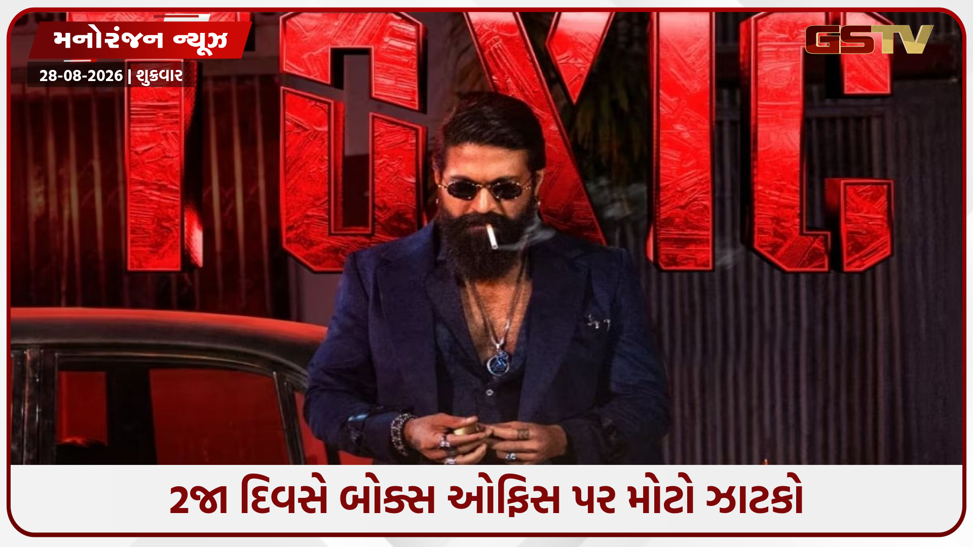 'Toxic' ના ફેન્સને આંચકો! પહેલા દિવસે ₹100 કરોડ અને બીજા દિવસે બોક્સ ઓફિસ પર મોટું ધોવાણ
