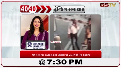 VIDEO: News 40-40/મહેસાણામાં ટ્રકચાલકનો પોલીસ પર હપ્તાખોરીનો આક્ષેપ