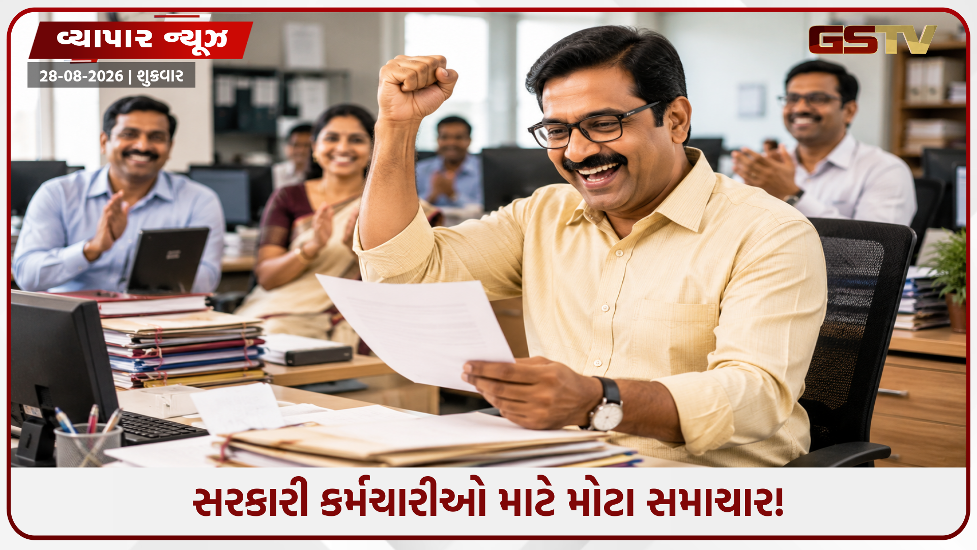 સરકારી કર્મચારીઓનો પગાર કેટલો વધશે? જાણો 4.0 ફિટમેન્ટ ફેક્ટર અને સેલરીનું સમીકરણ