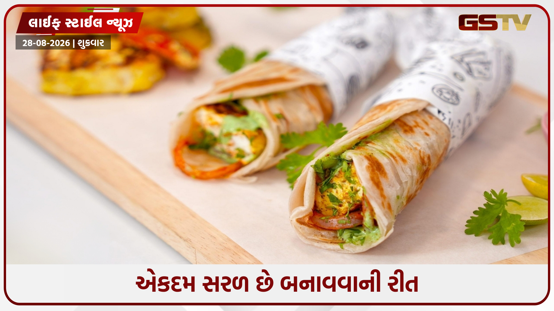 Recipe / રક્ષાબંધન નિમિત્તે તમારા ભાઈ માટે બનાવો પનીર કાઠી રોલ્સ, ઝટપટ બની જશે આ સ્વાદિષ્ટ વાનગી