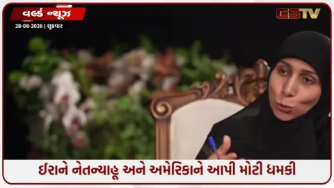 VIDEO: નેતન્યાહૂને જહન્નમ મોકલી દઈશું, ઈરાનની અમેરિકાને પણ ખુલ્લી ધમકી; નાકાબંધી પર ભડક્યું તેહરાન