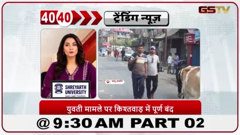 VIDEO: કિશ્તવાડમાં યુવતીના કેસના વિરોધમાં બંધ