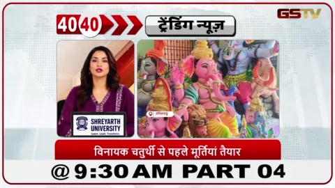 VIDEO: વિનાયક ચતુર્થી માટે ગણેશ મૂર્તિઓને આખરી ઓપ