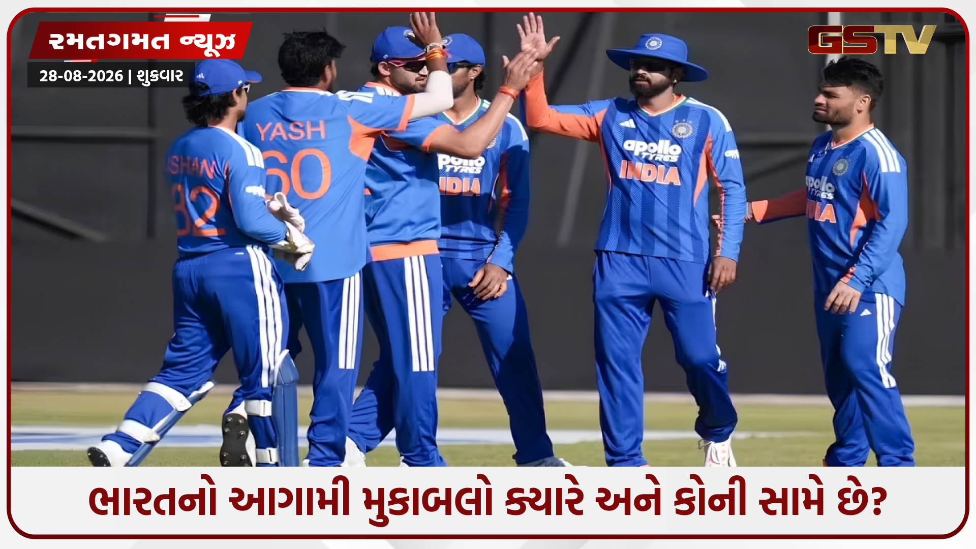 શ્રીલંકા પ્રવાસ પૂરો થયો, હવે ભારતીય ટીમનો આગામી મુકાબલો ક્યારે અને કોની સામે છે? અહીં જાણો શેડ્યૂલ