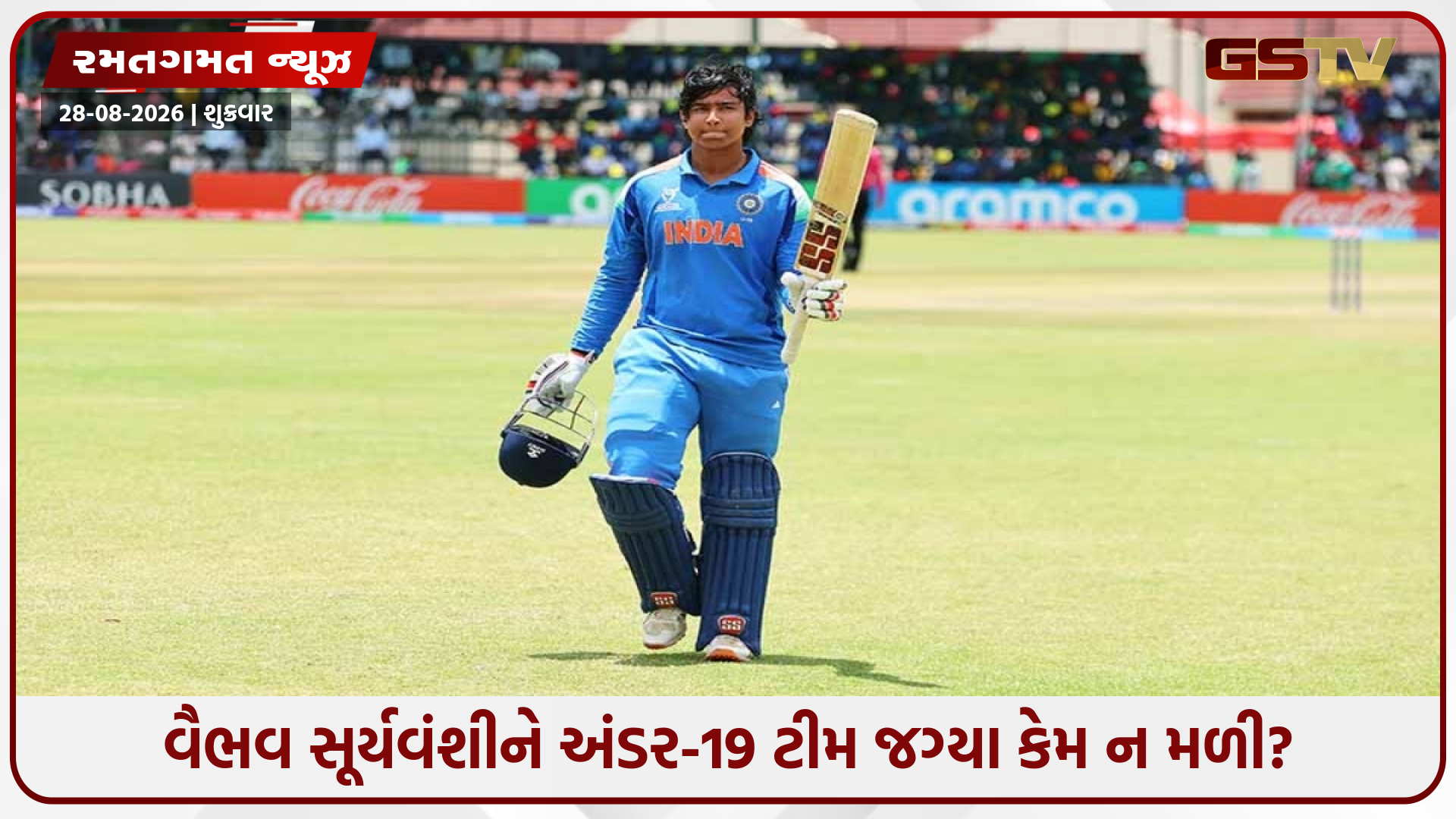 વૈભવ સૂર્યવંશીને અંડર-19 ટીમમાંથી કેમ અવગણવામાં આવ્યો? જાણો શું કહે છે નિયમો