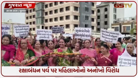 VIDEO: દ્વારકાધીશને 13 ફૂટની વિશાળ રાખડી અર્પણ કરી મહિલાઓનો અનોખો વિરોધ, જિલ્લાને દુષ્કાળગ્રસ્ત જાહેર કરવા સરકાર સમક્ષ માંગ