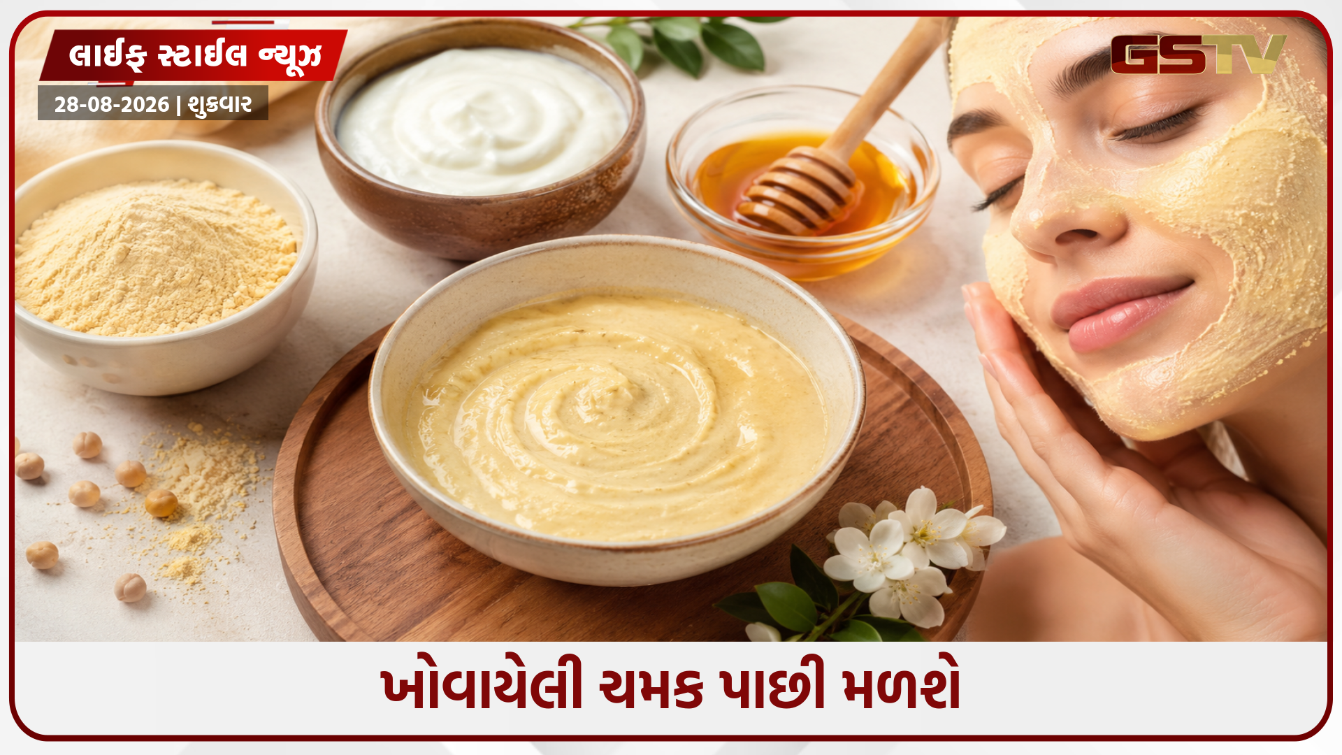 ચણાના લોટ, દહીં અને મધથી ઘરે બનાવો ક્લીંઝર, તમારા ડલ ચહેરા પર આવશે કુદરતી ચમક