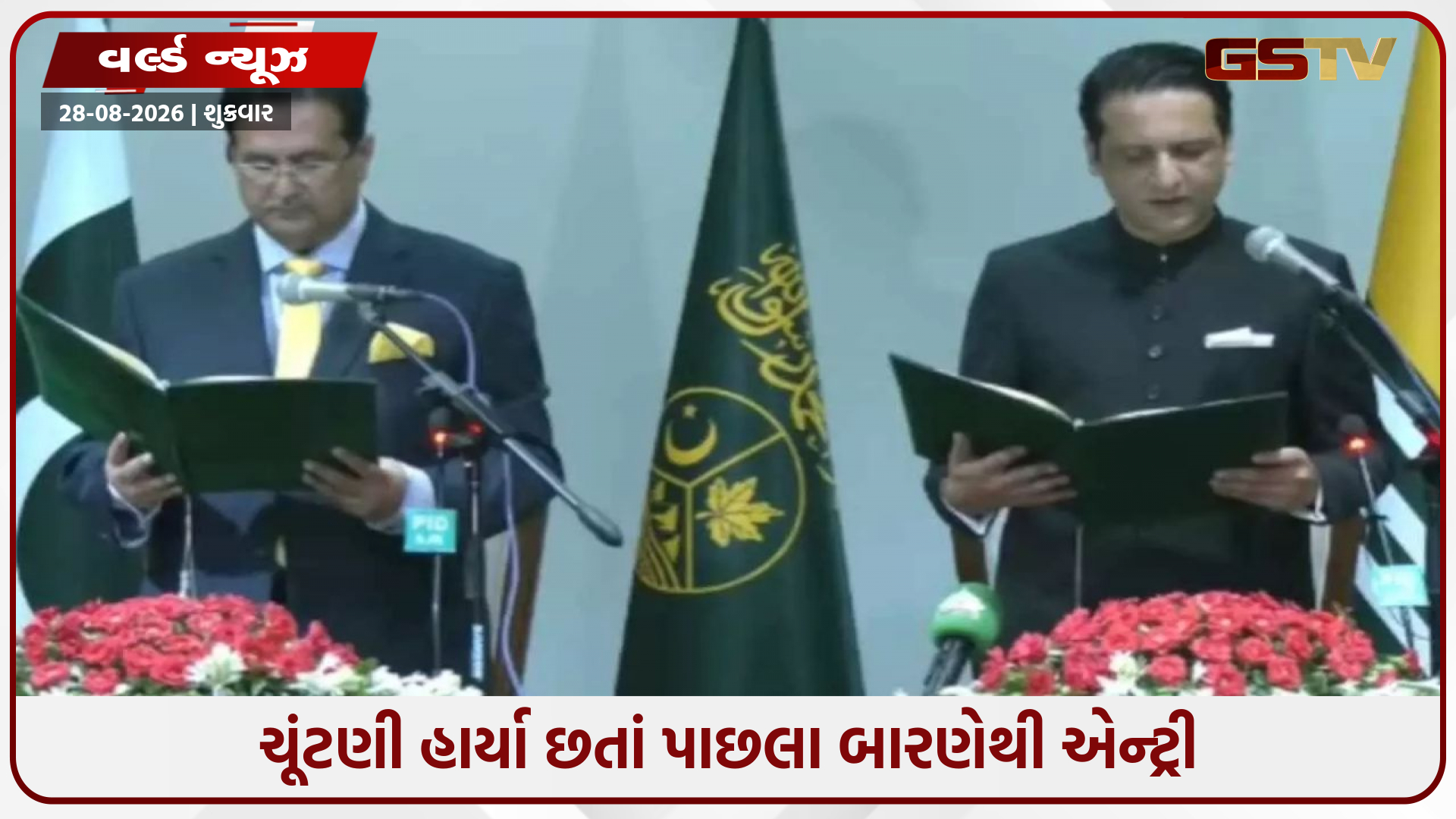 જનતાએ ચૂંટણીમાં હરાવ્યા, નવાઝ શરીફે સીધા બનાવી દીધા PoKના વડાપ્રધાન! બેરિસ્ટર ગિલાનીની વરણીથી ભડકો!