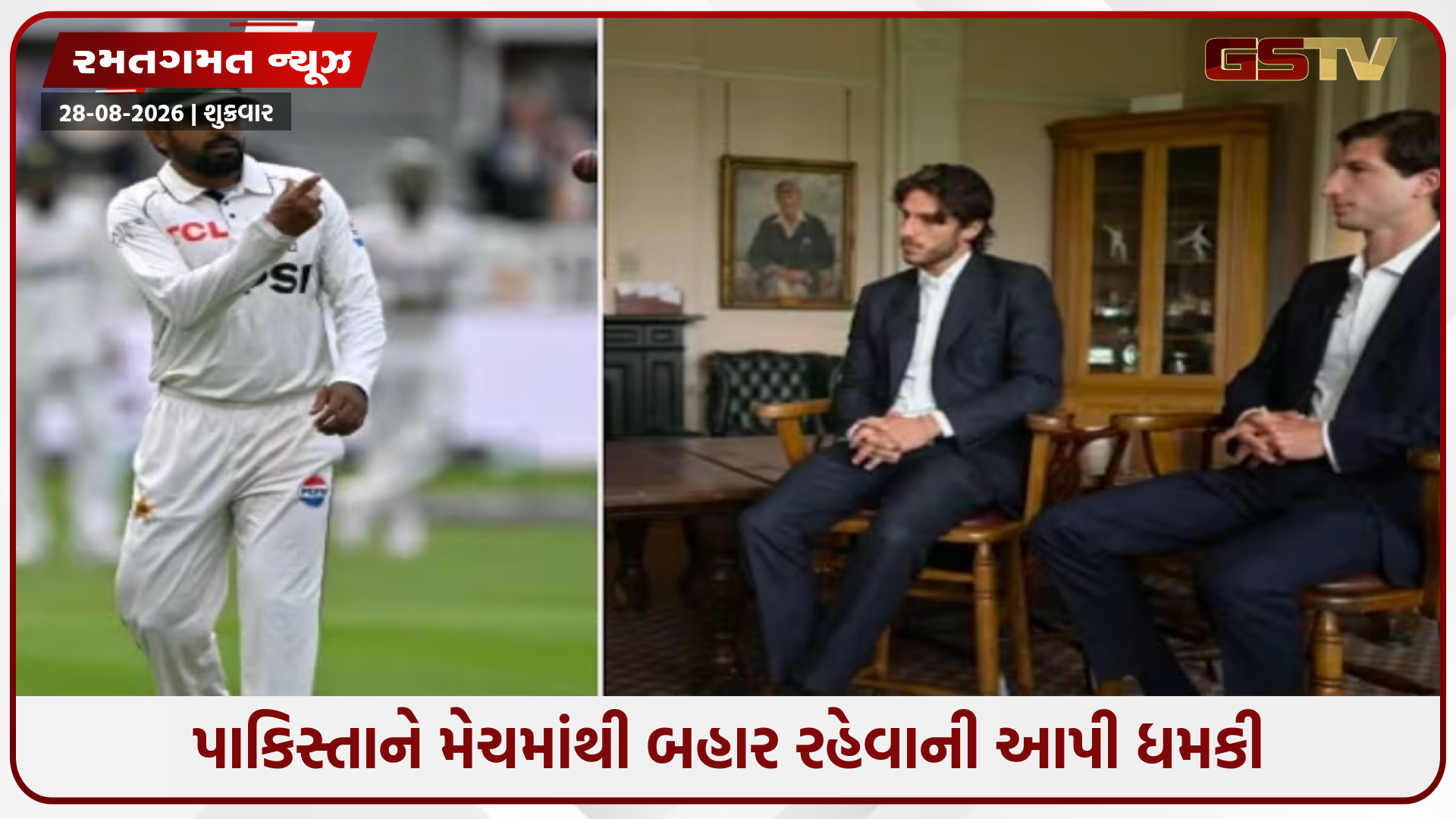 પાકિસ્તાનની બોયકોટની ધમકીથી ક્રિકેટ જગતમાં ખળભળાટ, ઈમરાન ખાનના પુત્રોના ઈન્ટરવ્યૂ પર વિવાદ