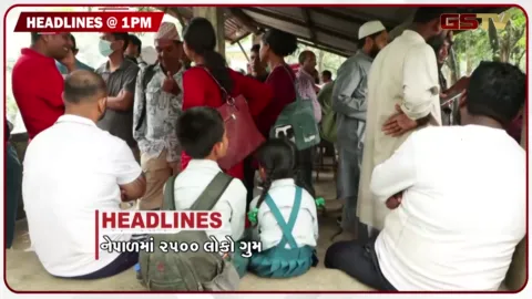 VIDEO: HEADLINE_1.00_PM / નેપાળમાં 2500 લોકો ગુમ, ન્યૂયોર્કના ઈસ્કોન મંદિરમાં ભાગવતની પૂજા