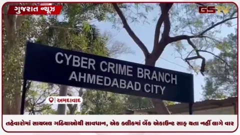 VIDEO: તહેવારોમાં ઓનલાઈન પેમેન્ટ-ખરીદીમાં સાવચેતી રાખો, સાયબર ગઠિયાઓની જાળથી બચો
