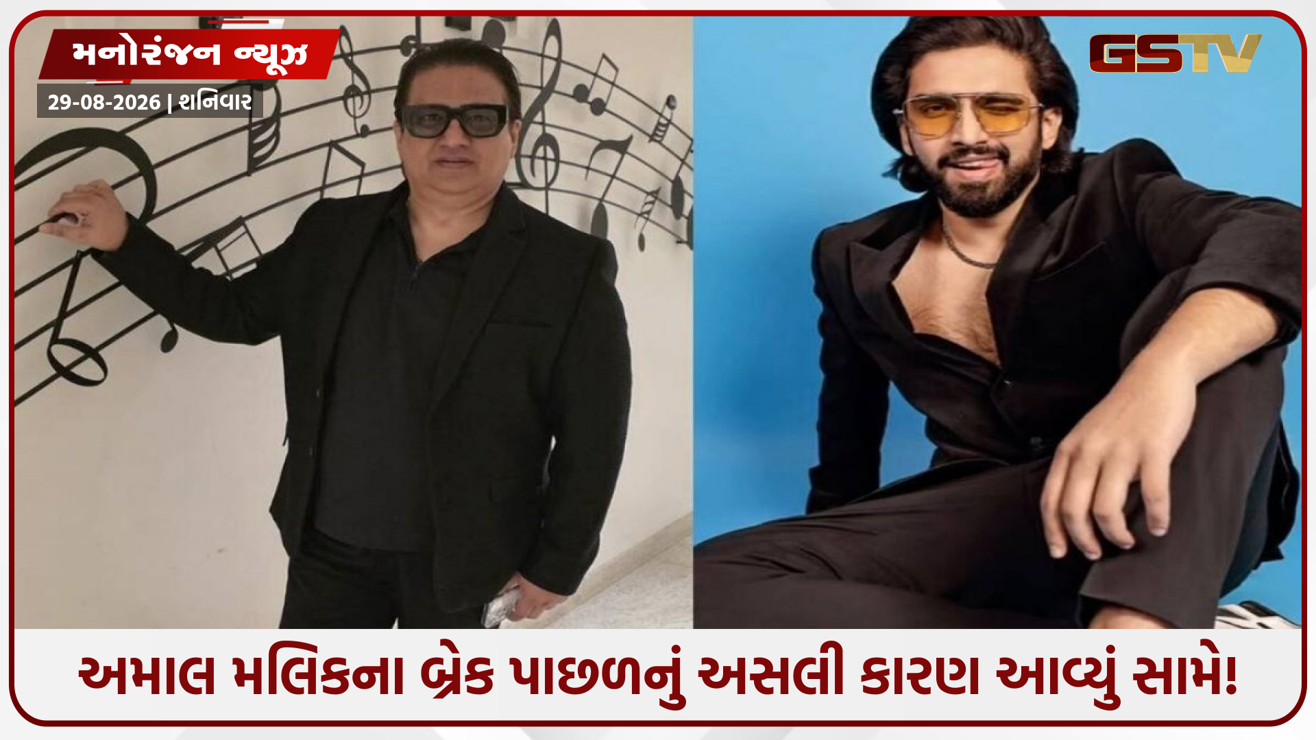 અમાલ મલિકે કેમ લીધો 6 મહિનાનો બ્રેક? પિતાએ ખુલાસો કરી જણાવ્યું અસલી કારણ!