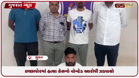 VIDEO: સુરતમાં હત્યાના ગુનામાં દોઢ વર્ષથી ફરાર આરોપી બિહારથી ઝડપાયો