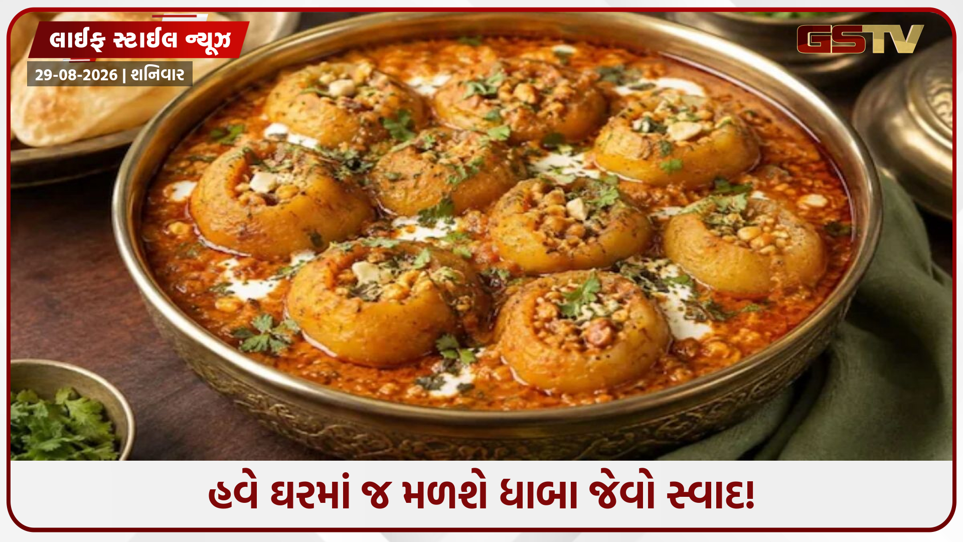 રોજ-રોજના બટાકાના શાકમાંથી મુક્તિ! ઘરે બનાવો UP સ્પેશિયલ ‘બનારસી ભરેલા દમ આલુ’,