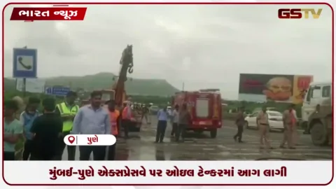 VIDEO: મુંબઈ-પુણે એક્સપ્રેસવે પર ઓઇલ ટેન્કરમાં આગ લાગી
