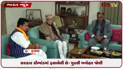 VIDEO: 'સરકાર પોતે કૌભાંડોમાં ફસાયેલી છે..', ભાજપના વરિષ્ઠ નેતા મુરલી મનોહર જોશીનો કેન્દ્ર સરકારની નીતિઓ પર આકરો પ્રહાર