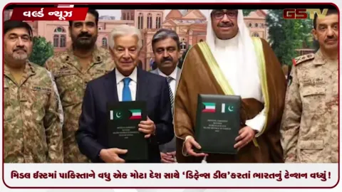 VIDEO: મિડલ ઈસ્ટમાં પાકિસ્તાને વધુ એક મોટા દેશ સાથે 'ડિફેન્સ ડીલ'કરતાં ભારતનું ટેન્શન વધ્યું!