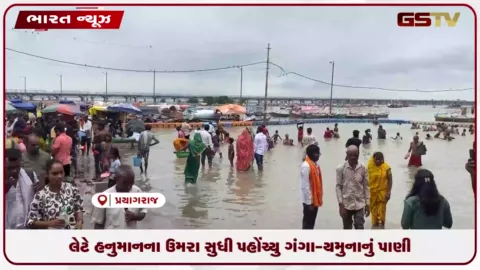 VIDEO: પ્રયાગરાજમાં ગંગા-યમુનાના જળસ્તરમાં ફરી વધારો: લેટે હનુમાન મંદિરના દરવાજા સુધી પાણી પહોંચ્યા