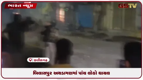 VIDEO: બિલાસપુર અથડામણમાં પાંચ લોકો ઘાયલ