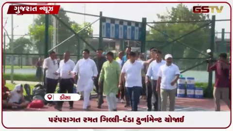 VIDEO: બનાસકાંઠામાં રાષ્ટ્રીય રમત દિવસે મંત્રી પ્રવીણભાઈ માળીના હસ્તે ગિલ્લી-દંડા ટુર્નામેન્ટનો પ્રારંભ