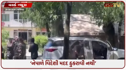 VIDEO: નેપાળે વિદેશી મદદ ક્યારેય નકારી નથી, ભ્રામક પ્રચાર ન કરો; PM બાલેન શાહની સ્પષ્ટતા