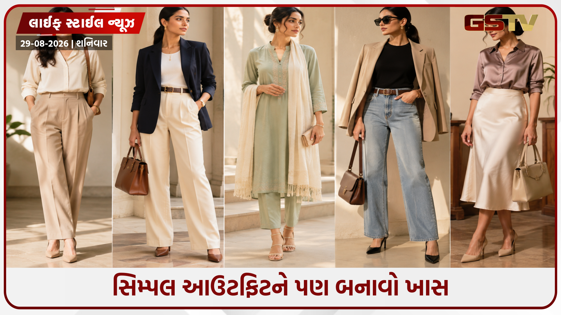 મોંઘા કપડાં નહીં, સ્ટાઇલિંગ ટિપ્સ આપી શકે છે તમને રિચ દેખાવ, આ બાબતો ધ્યાનમાં રાખો