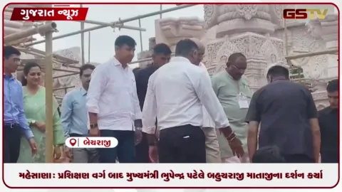 VIDEO: મહેસાણા: પ્રશિક્ષણ વર્ગ બાદ મુખ્યમંત્રી ભુપેન્દ્ર પટેલે બહુચરાજી માતાજીના દર્શન કર્યા