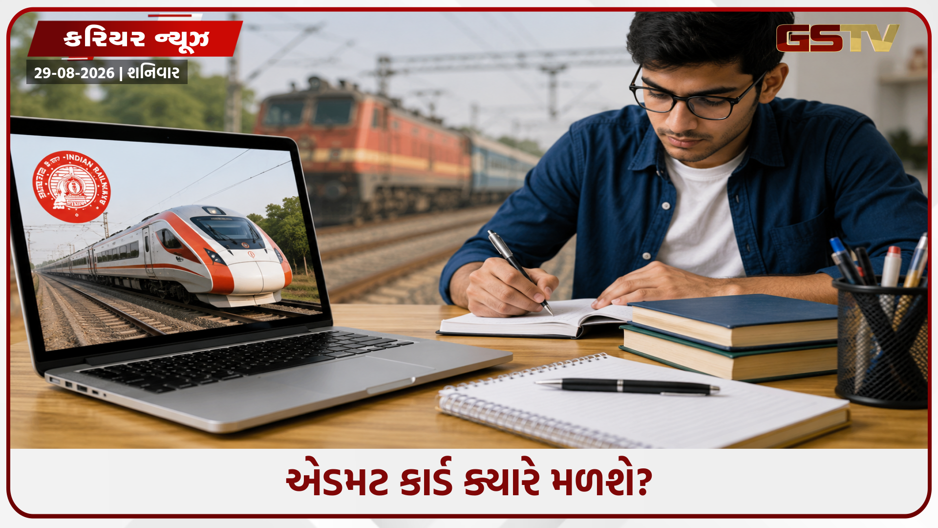 RRB NTPC UG CBT 2ની તારીખ જાહેર, આ દિવસે યોજાશે પરીક્ષા